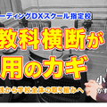TDXラジオ「Teacher’s ［Shift］～新しい学びと先生の働き方改革～」かすみがうら市立霞ヶ浦中学校 小松﨑亮先生・前編