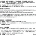 大分市佐賀関の大規模火災に伴う災害により被害を受けた学生等への支援策