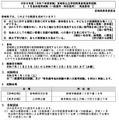 令和8年度(令和7年度実施)宮崎県公立学校教員採用選考試験 【1月追加選考試験(一般選考・特別選考) 実施要項 】