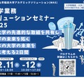 大学業務ソリューションセミナー