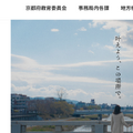 京都府教育委員会
