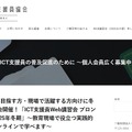 ICT支援員Web講習会 ブロンズコース 2025年冬期
