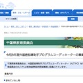 外国語指導助手プログラムコーディネーターの募集について