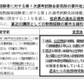 過去正規教諭等経験者に対する第1次選考試験全部免除の要件拡大