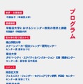 2025年度合同シンポジウム「なぜダイバーシティ教育を支える組織が大学に必要なのか」