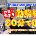 TDXラジオ「Teacher's［Shift］～新しい学びと先生の働き方改革～」日本大学櫻丘高等学校 田中忠司先生・後編