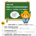令和9年度愛媛県公立学校教員採用選考試験のお知らせ ~昨年度からのおもな変更点~