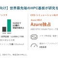 【研究者向け】世界最先端のHPC基板が研究を加速する