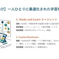 【学習者向け】ひとりひとりに最適化された学習体験を実現