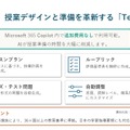 【教員向け】授業デザインと準備を革新する「Teach機能」