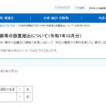 令和8年度開設予定の大学の学部等の設置届出について(2025年10月分)