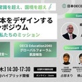 「過去を超え、常識を超え、国境を超え──2040年の日本を教育からデザインするシンポジウム」