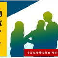 保護者向けコンテンツ