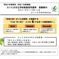 2026年度採用(2025年度実施)さいたま市立学校教員採用選考「ティーチャー・リターン」受験案内
