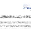 日本初「地域拠点×通信制」ハイブリッド教育モデル始動
