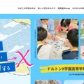 ドルトンX学園高等学校