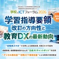 学習指導要領改訂の方向性と教育DXの最新動向