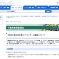 令和8年度特別支援アドバイザーの募集について