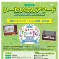 令和7年度「いーたいけんアワード（青少年の体験活動推進企業表彰）」最終プレゼンテーション審査・表彰式