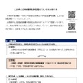令和9年度採用 山形県公立学校教員選考試験における変更点