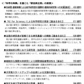 令和7年度文部科学省関係補正予算
