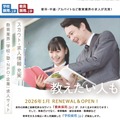 2026年1月オープン「学校採用.jp」先行公開