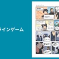 騙されない為の教科書　オンラインゲーム