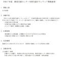 2025年度 教育支援センター学習支援ボランティア募集要項