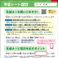 学習シートのイメージ