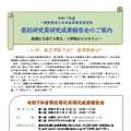 令和7年度委託研究員研究成果報告会 実施案内（大学生向け）