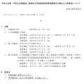 令和9年度（令和8年度実施）新潟市立学校教員採用選考検査の日程および変更点について