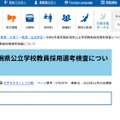 令和8年度実施新潟県公立学校教員採用選考検査について