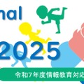 Educational Solution Seminar 2025 in 埼玉