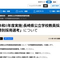 令和9年度(令和8年度実施)長崎県公立学校教員採用選考試験「大学推薦特別採用選考」について