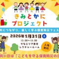「きみとかにプロジェクト」