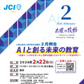 AIと創る未来の教育～生成AIとの付き合い方と活用を促進させるマネジメント手法を学ぶ～
