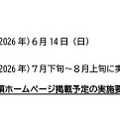 2027年度熊本市立学校教員採用選考試験の日程