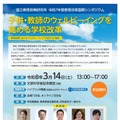 令和7年度教育改革国際シンポジウム 子供・教師のウェルビーイングを高める学校改革 －教育政策における「ウェルビーイング」の捉え方と取組－