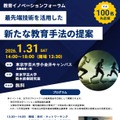 東京学芸大学 教育イノベーションフォーラム