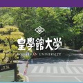 皇學館大学