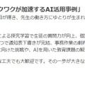 募集テーマ 「ワクワクが加速するAI活用事例」