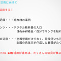 「L-Gate」やMEXCBTの活用ロードマップを提示
