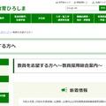 教員を志望する方へ～教員採用総合案内～