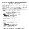 2027年度（令和9年度）採用 愛知県公立学校教員採用選考試験説明会