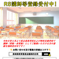 臨時的任用「R8講師等登録受付中」ちらし
