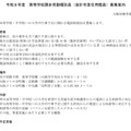 令和8年度一般職非常勤嘱託員（電話相談員）募集要項