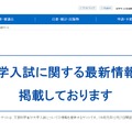 文部科学省:大学入試情報提供サイト