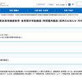 文部科学省 総合教育政策局健康教育・食育課 非常勤職員（時間雇用職員）採用のお知らせ（令和8年4月1日付）