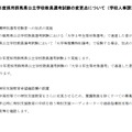 令和9年度採用群馬県公立学校教員選考試験の変更点について