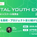 DIGITAL YOUTH EXPO 2025 ~茨城県DXハイスクール発表会~